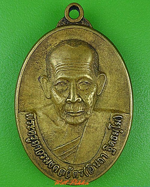 เหรียญครูบาอินถา วัดยั้งเมิน เชียงใหม่ .4316.