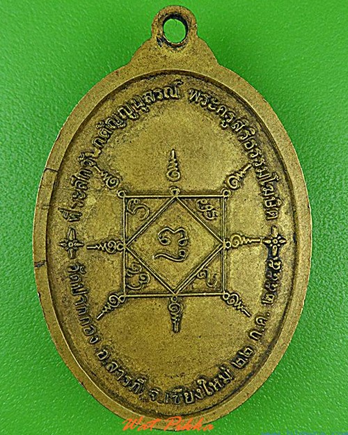 เหรียญครูบาอินถา วัดยั้งเมิน เชียงใหม่ .4316.