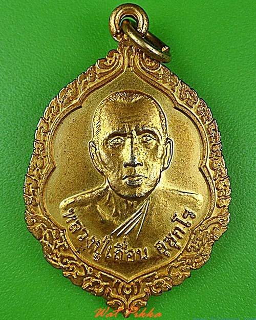 เหรียญหลวงปู่เถื่อน วัดศรีสำราญ สกลนคร .4318.