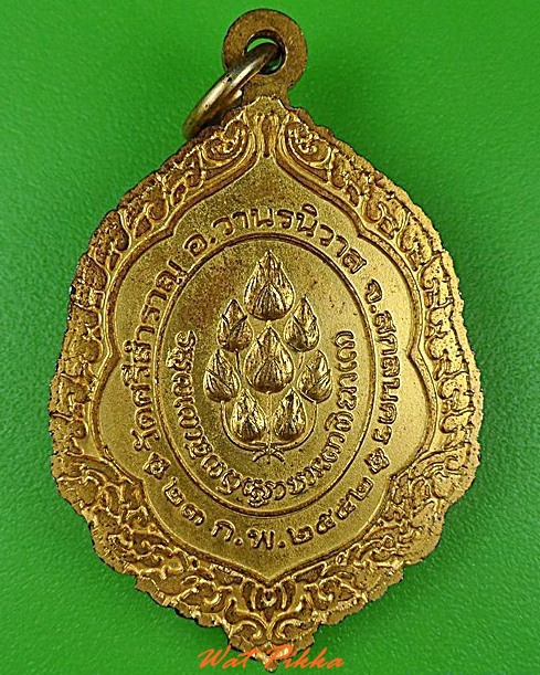 เหรียญหลวงปู่เถื่อน วัดศรีสำราญ สกลนคร .4318.