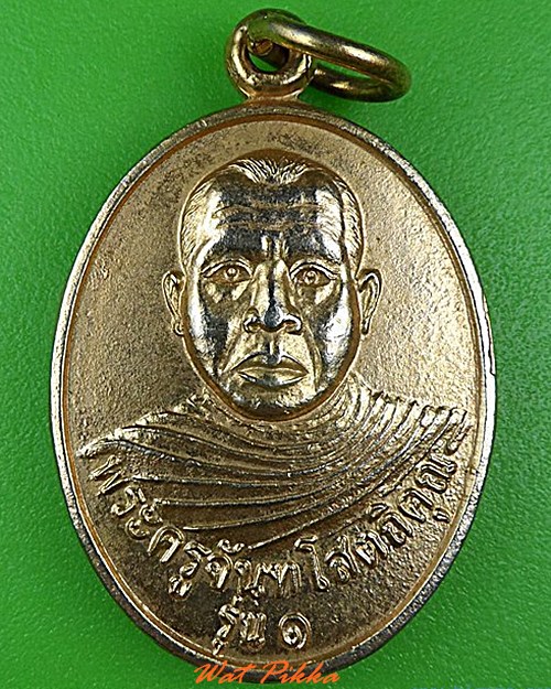 เหรียญรุ่น๑พระครูจันทโสตถิคุณ วัดบ้านเปือย ศรีสะเกษ .4319.