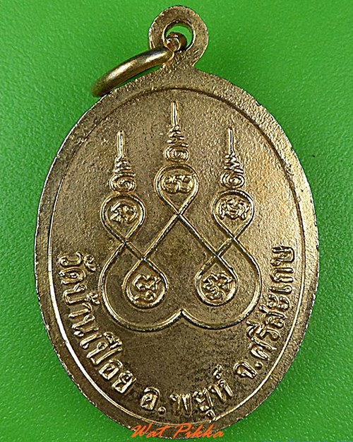 เหรียญรุ่น๑พระครูจันทโสตถิคุณ วัดบ้านเปือย ศรีสะเกษ .4319.