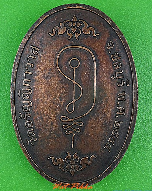 เหรียญหลวงพ่อเจือ วัดป่าอรัญญิกาวาส ชลบุรี .4320.