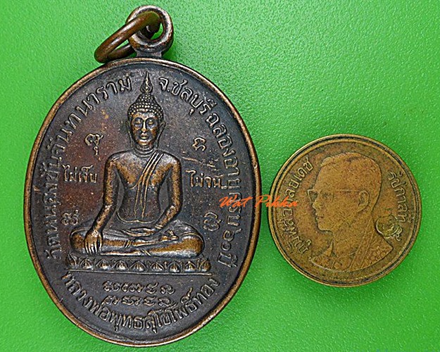เหรียญ๖๐ปีหลวงพ่อเฮียง วัดหนองชันจันทนาราม ชลบุรี .4322.