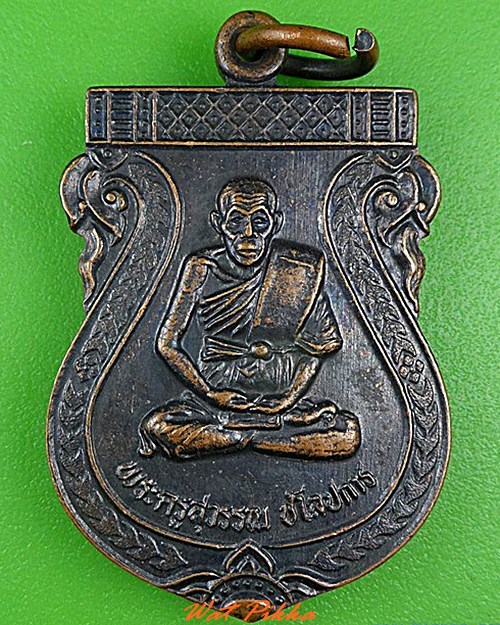 เหรียญหลวงพ่อทองคำ วัดนากระรอก ชลบุรี .4323.
