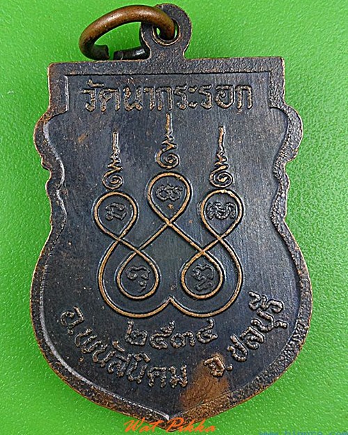 เหรียญหลวงพ่อทองคำ วัดนากระรอก ชลบุรี .4323.