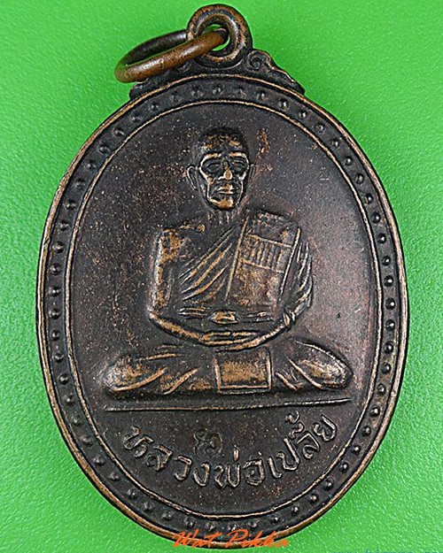 เหรียญหลวงพ่อเปลี้ย วัดชอนสารเดช ลพบุรี .4324.