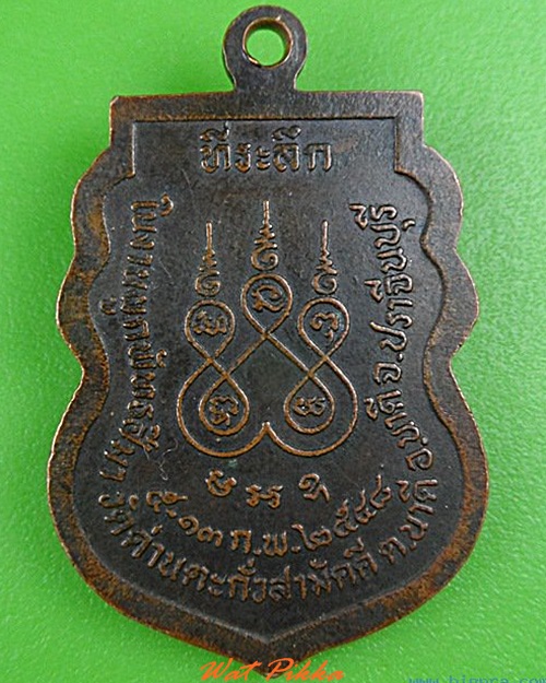 เหรียญหลวงพ่อกรูด วัดชะอม ปราจีนบุรี .4325.