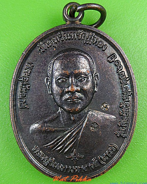 เหรียญแซยิด๕รอบหลวงพ่อถาวร วัดภูมิรินทร์กุฎีทอง สมุทรสงคราม .4326.