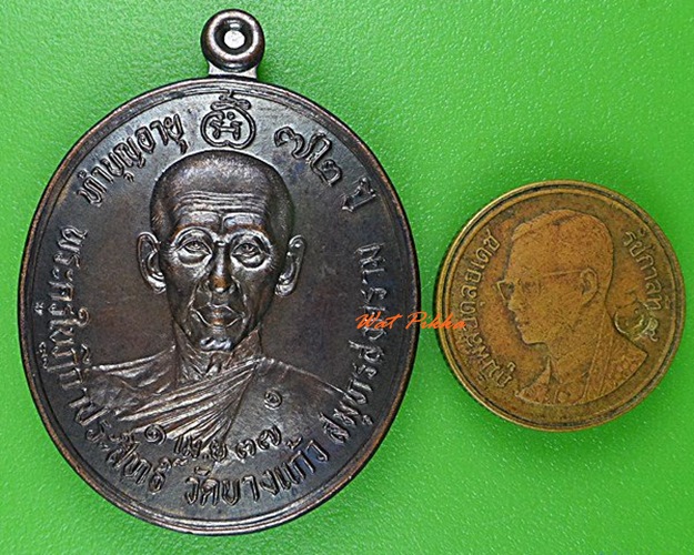 เหรียญรุ่น๑พระครูใบฎีกาประสิทธิ์ วัดบางแก้ว สมุทรสงคราม .4328.
