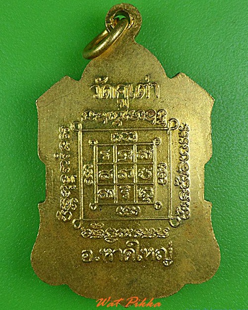 เหรียญหลวงพ่อหอม วัดคูเต่า หาดใหญ่ สงขลา .4329.