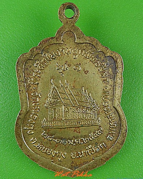 เหรียญรุ่น๑พระครูประวิตรพัฒนคุณ วัดหนองกุง มหาสารคาม .4331.