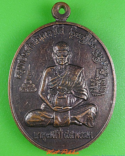 เหรียญครูบาอินคำ วัดเขื่อนเมือง เชียงราย .4332.