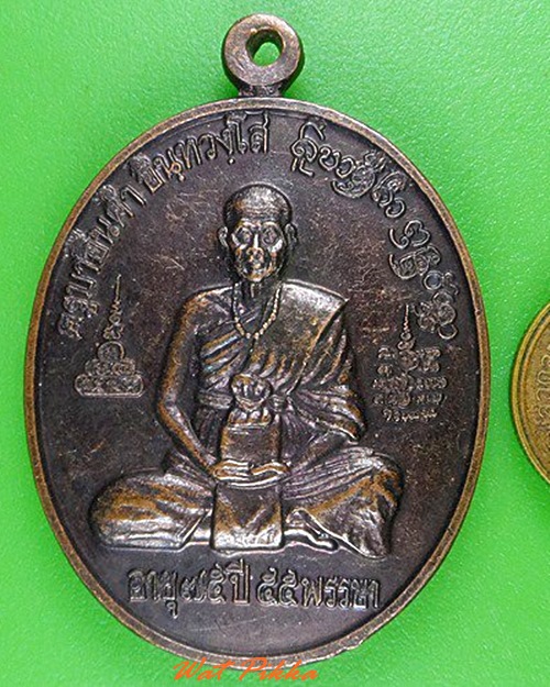 เหรียญครูบาอินคำ วัดเขื่อนเมือง เชียงราย .4332.