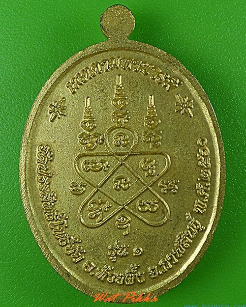 เหรียญรุ่น๑หหลวงพ่อเที่ยง วัดประสิทธิ์โพธิ์ชัย กาฬสินธุิ์ .4334.