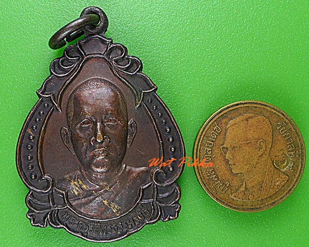 เหรียญหลวงพ่อไสว วัดหนองจิก ปราจีนบุรี .4335.