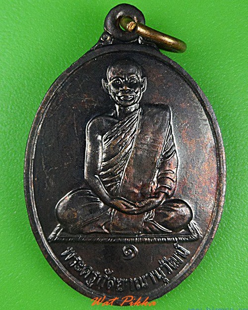 เหรียญรุ่น๑หลวงปู่เหลา วัดป่าสวรรค์คงคา หนองบัวลำภู .4336.