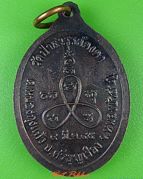 เหรียญรุ่น๑หลวงปู่เหลา วัดป่าสวรรค์คงคา หนองบัวลำภู .4336.