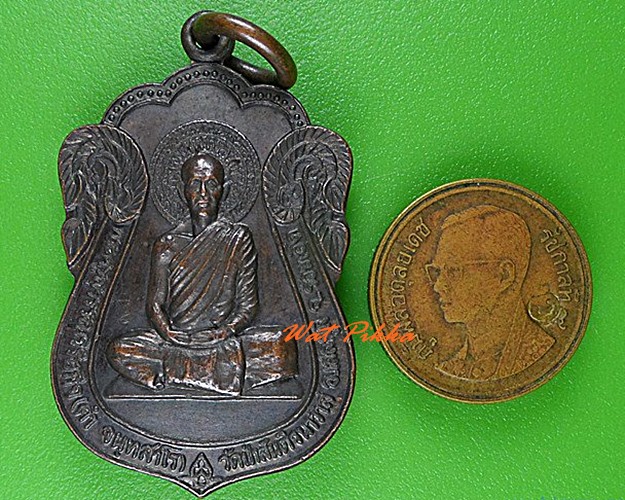 เหรียญหลวงพ่อคำ วัดป่าสันติวนาวาส ร้อยเอ็ด .4338.