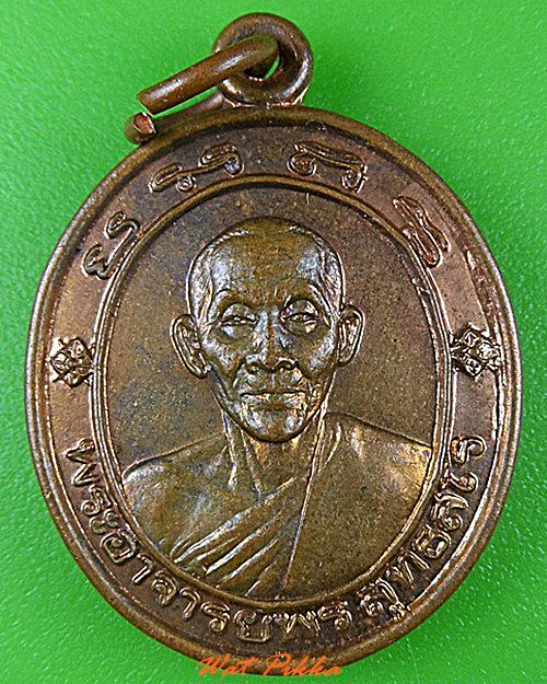 เหรียญพระอาจารย์พร วัดเกาะ เพชรบุรี .4339.