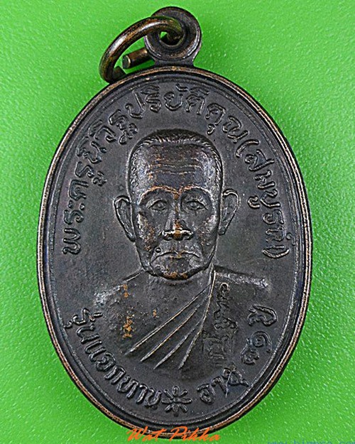 เหรียญหลวงพ่อสมบูรณ์ วัดเขาถ้ำบุญนาค นครสวรรค์ .4340.