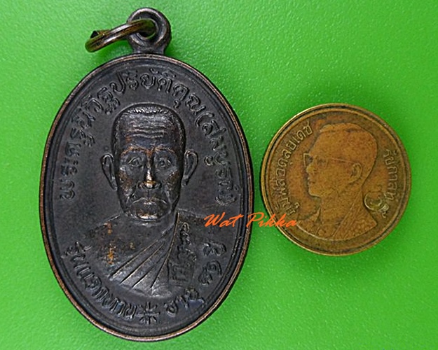 เหรียญหลวงพ่อสมบูรณ์ วัดเขาถ้ำบุญนาค นครสวรรค์ .4340.