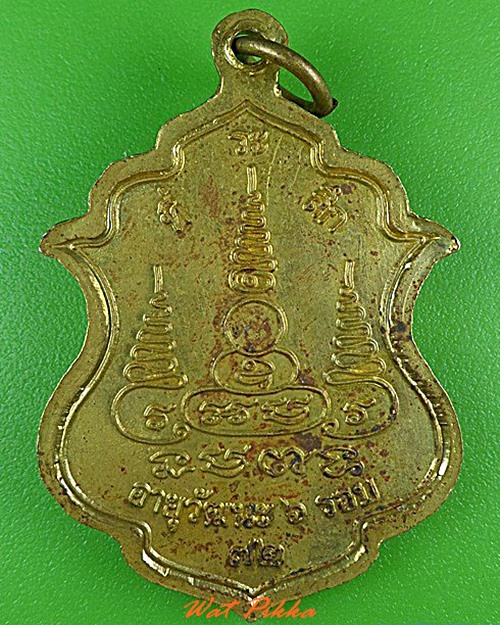 เหรียญ๖รอบหลวงพ่อสอาด วัดมหานาม อ่างทอง .4345.