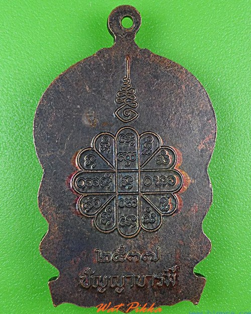 เหรียญนั่งพานหลวงพ่อคำพันธ์ วัดธาตุมหาชัย นครพนม .4346.