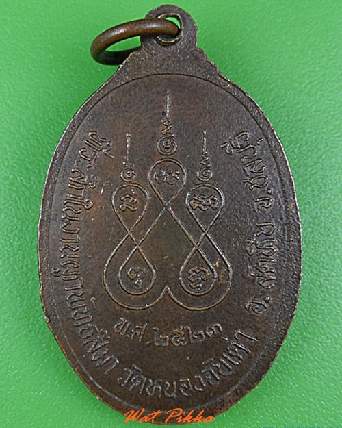 เหรียญหลวงพ่อห่อง วัดหนองจับเต่า ชลบุรี .4348.