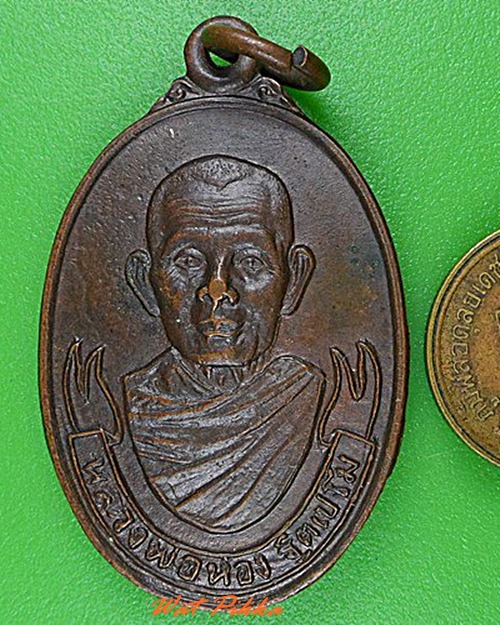 เหรียญหลวงพ่อห่อง วัดหนองจับเต่า ชลบุรี .4348.