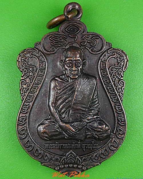 เหรียญรุ่น๑พระอธิการสมศักดิ์ วัดสุวรรณราชหงษ์ อ่างทอง .4351.