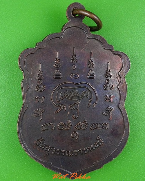 เหรียญรุ่น๑พระอธิการสมศักดิ์ วัดสุวรรณราชหงษ์ อ่างทอง .4351.