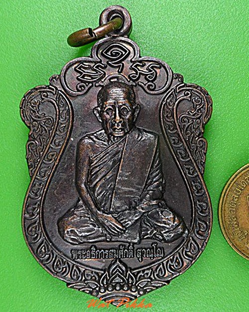 เหรียญรุ่น๑พระอธิการสมศักดิ์ วัดสุวรรณราชหงษ์ อ่างทอง .4351.