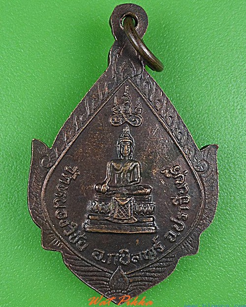 เหรียญหลวงปู่น้อย วัดคำภู ปราจีนบุรี .4352.