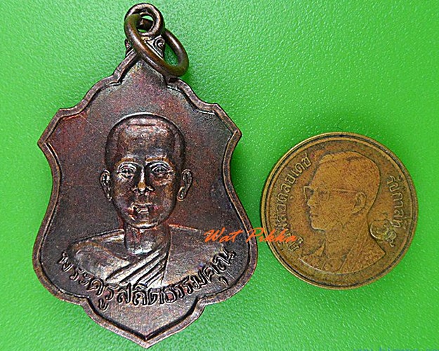 เหรียญพระครูสถิตธรรมคุณ วัดสัปรสเทศ สุพรรณบุรี .4353.