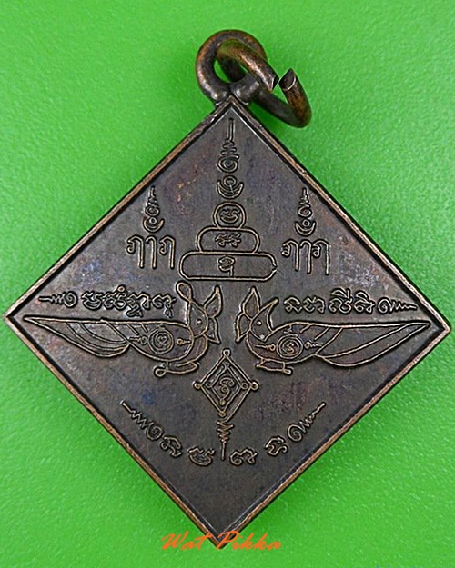 เหรียญรุ่น๑หลวงพ่อทวี วัดหนองปลิง ลพบุรี .4354.