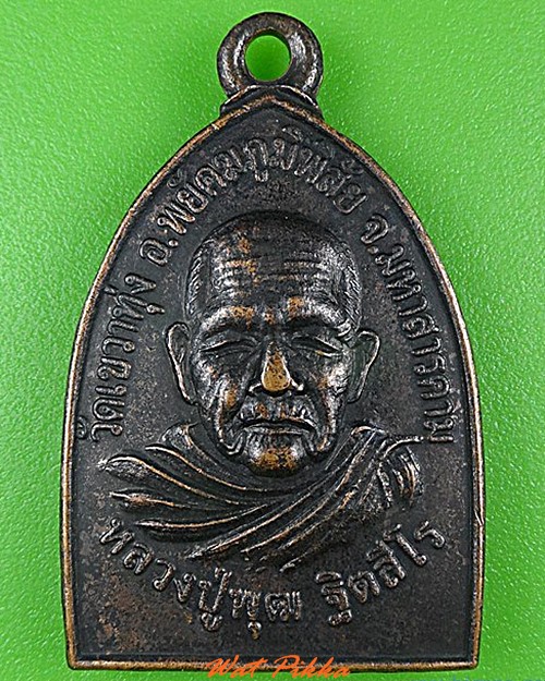 เหรียญรุ่น๑หลวงปู่พุฒ วัดเขวาทุ่ง มหาสารคาม .4356.