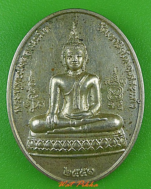 เหรียญรุ่น๑ พระพุทธมงคลเนรมิต-ท้าวสักกะเทวราช วัดเขาสิงโต สระแก้ว .4344.