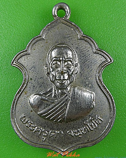 เหรียญพระครูตา วัดบ้านทราย ลพบุรี .4358.