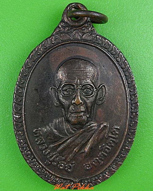 เหรียญรุ่น๑หลวงปู่ร้อย วัดอัมพวันทันสมัย อุดรธานี .4359.