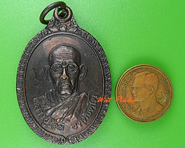 เหรียญรุ่น๑หลวงปู่ร้อย วัดอัมพวันทันสมัย อุดรธานี .4359.