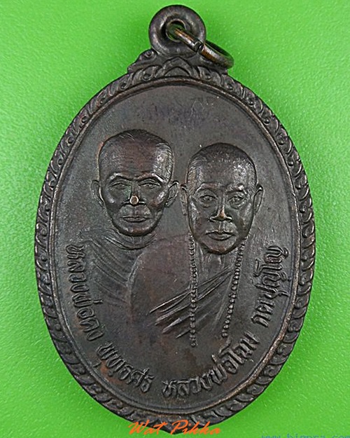 เหรียญรุ่น๑หลวงพ่อโฉม วัดห้วยนิยม ระยอง .4360.