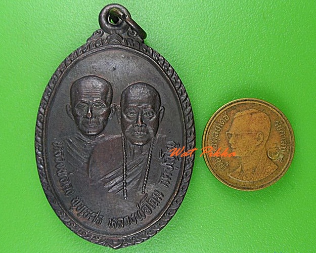 เหรียญรุ่น๑หลวงพ่อโฉม วัดห้วยนิยม ระยอง .4360.