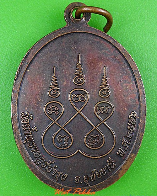 เหรียญรุ่น๑หลวงพ่อคำหล้า วัดน้ำพุราษฎร์บำรุง อุทัยธานี .4361.