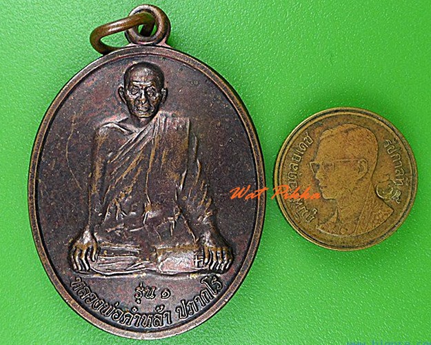 เหรียญรุ่น๑หลวงพ่อคำหล้า วัดน้ำพุราษฎร์บำรุง อุทัยธานี .4361.