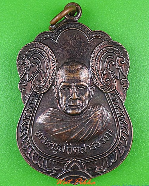 เหรียญหลวงพ่อประสิทธิ์ วัดประทุมวัน ขอนแก่น .4363.
