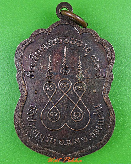 เหรียญหลวงพ่อประสิทธิ์ วัดประทุมวัน ขอนแก่น .4363.