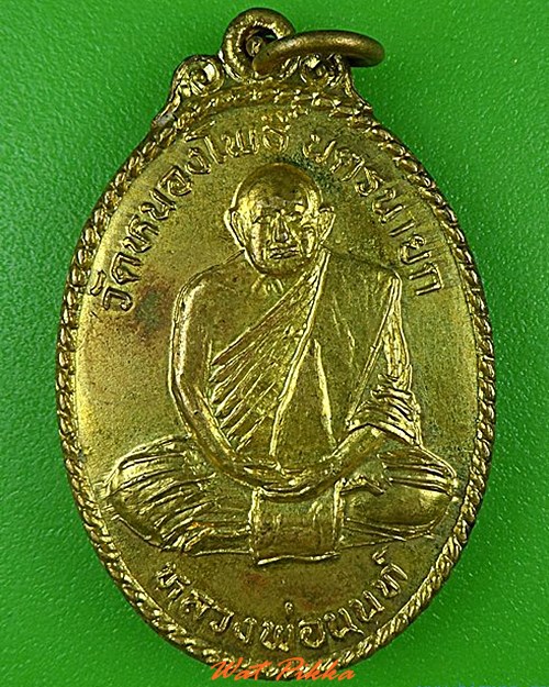 เหรียญหลวงพ่อนนท์ วัดหนองโพธิ์ นครนายก .4365.