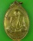 เหรียญหลวงพ่อนนท์ วัดหนองโพธิ์ นครนายก .4365.