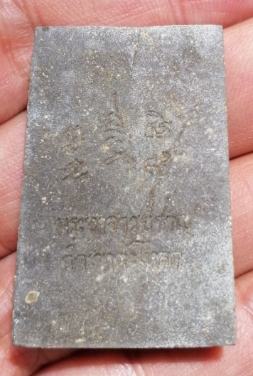 พระสมเด็จเนื้อผงน้ำมัน​ พระอาจารย์ชาญ วัดเขากะโหลก อ.โคกสำโรง จ.ลพบุรี​ เคาะเดียว